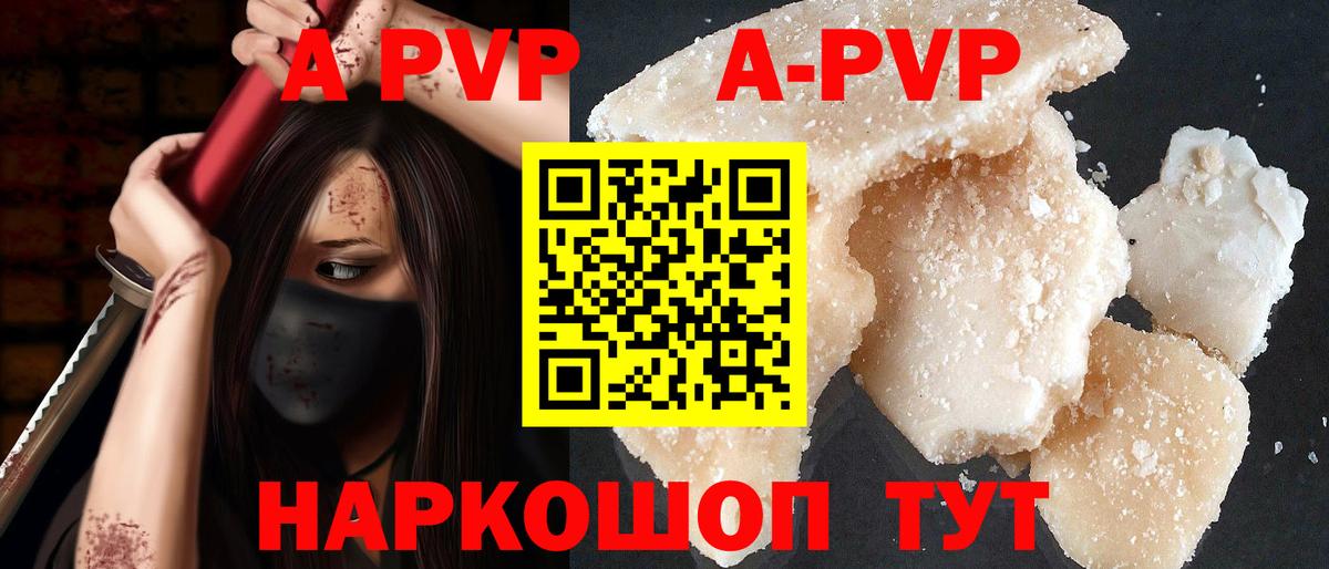 Златоуст  Alpha PVP Crystall  Вход с VPN  где продают наркотики  A PVP мука 