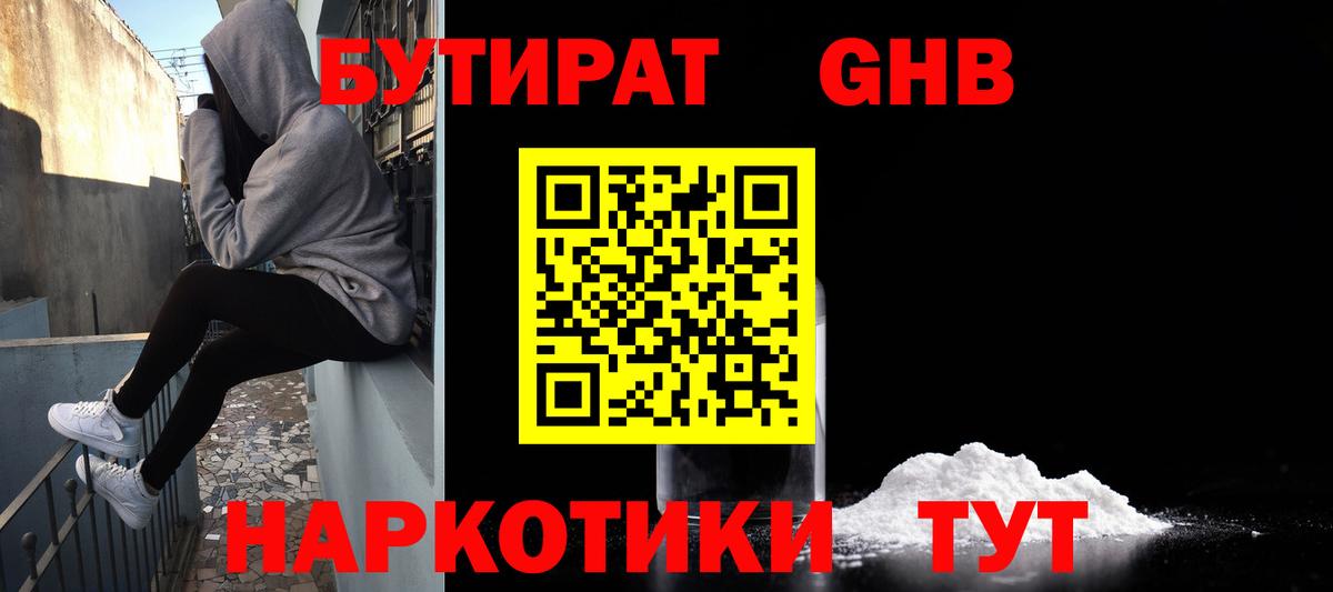 Бутират буратино Златоуст