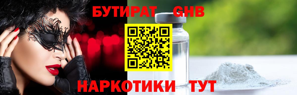 Бутират BDO 33%  Вход с VPN  Златоуст 