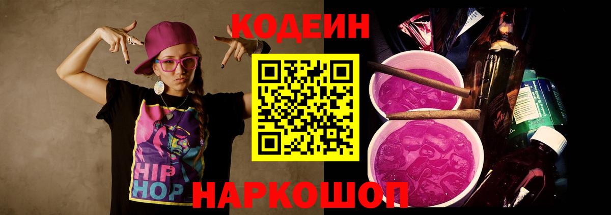 Кодеиновый сироп Lean напиток Lean (лин)  Codein напиток Lean (лин)  Вход с VPN  Златоуст 