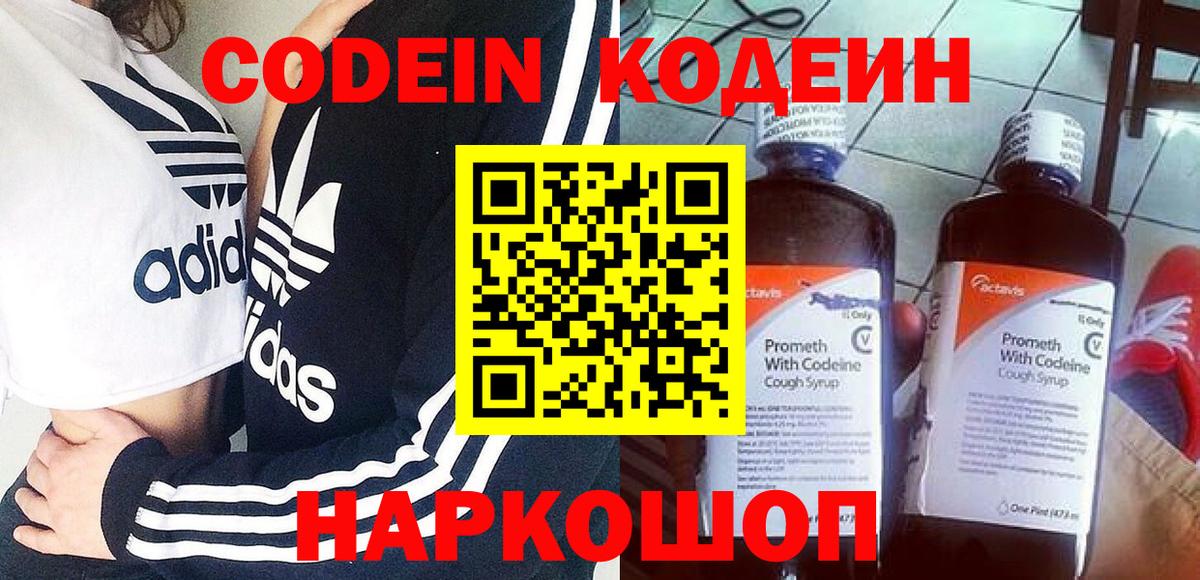Кодеиновый сироп Lean напиток Lean (лин) Златоуст
