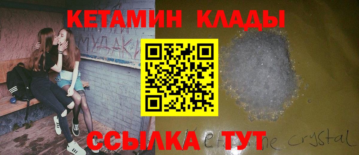 КЕТАМИН VHQ Златоуст