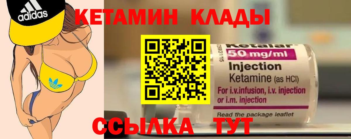 КЕТАМИН VHQ  Вход с VPN  Златоуст  КЕТАМИН VHQ 