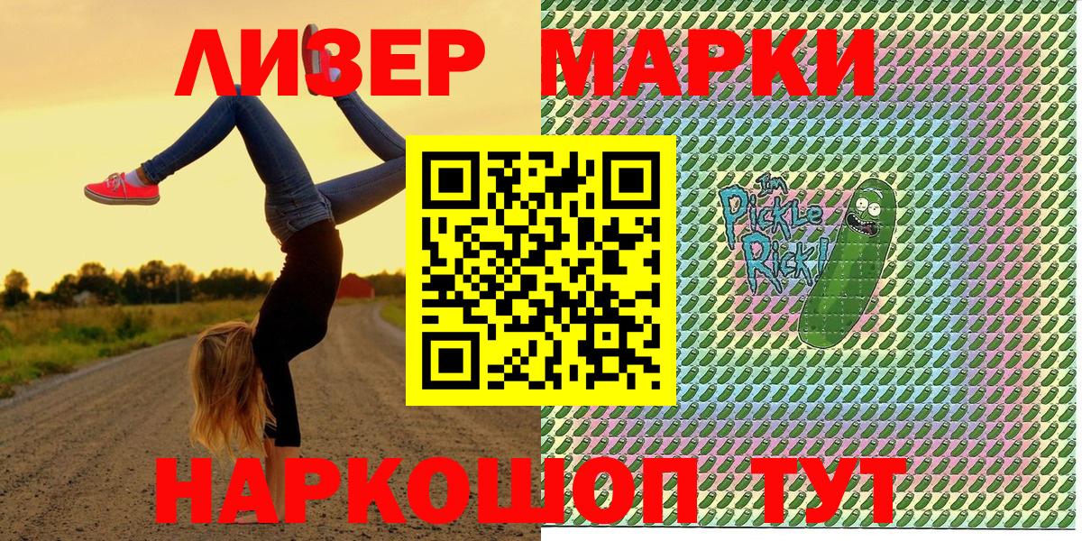 Наркотические марки 1,8мг  Вход с VPN  Наркотические марки 1,8мг  Златоуст 