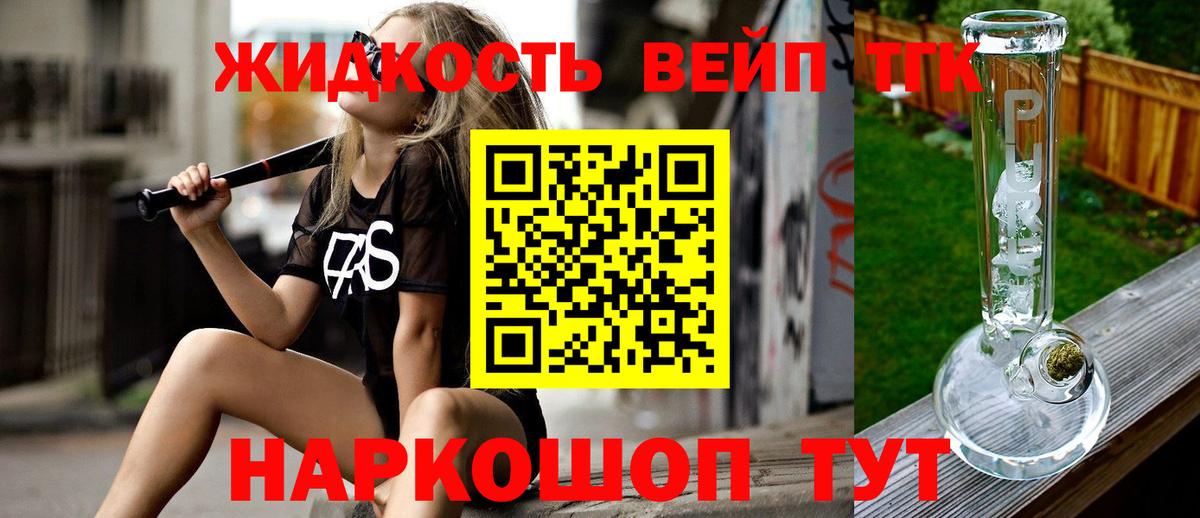 ТГК вейп с тгк Златоуст